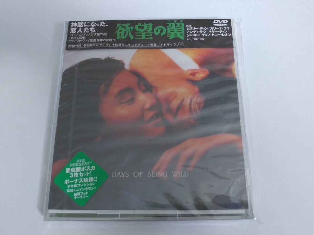 貴重!廃盤・未開封品『欲望の翼』プレノンアッシュ/パイオニアLCD初版盤 DVD ウォン・カーウァイ監督 レスリー・チャン マギ―・チャン拍卖