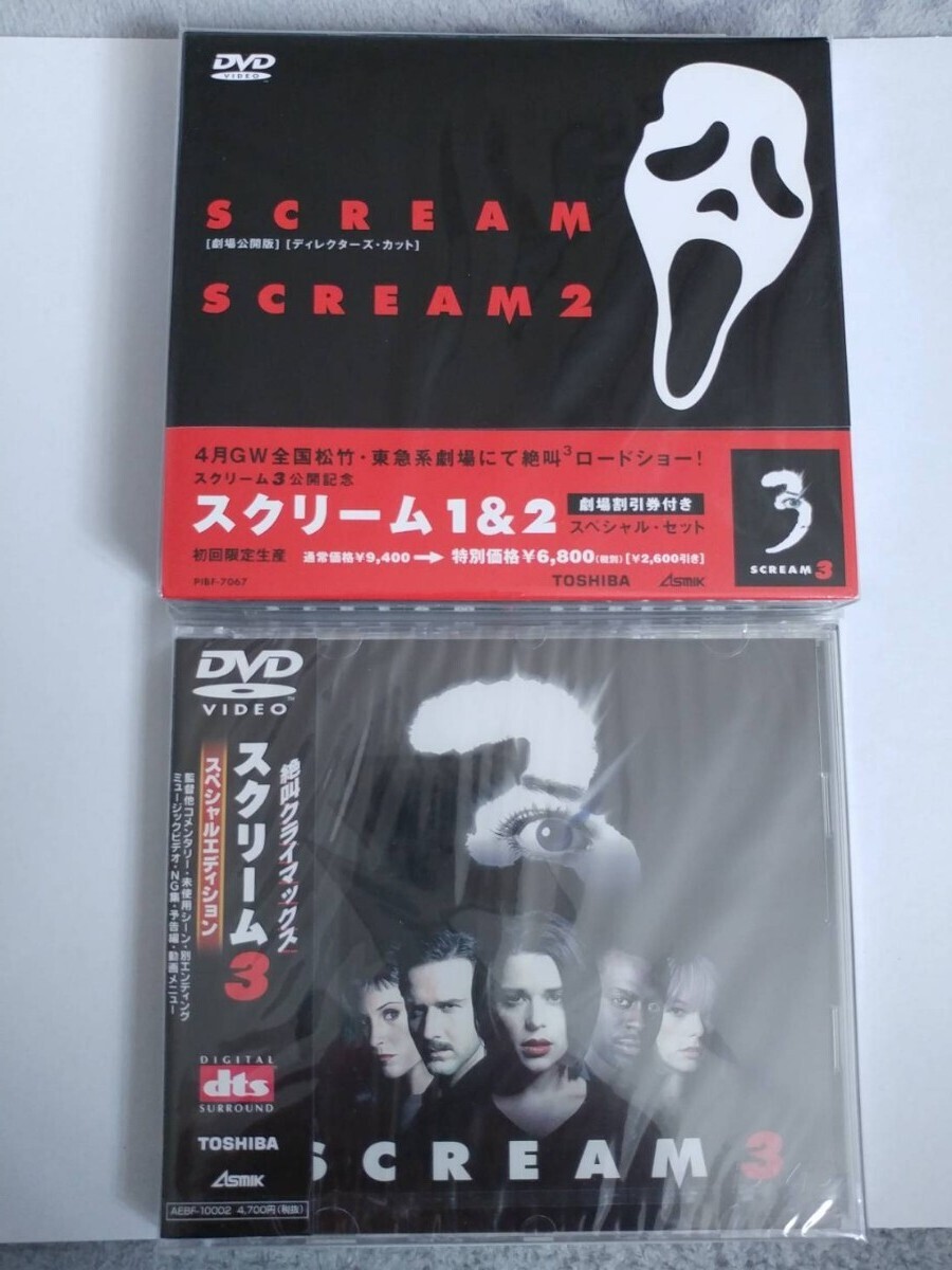 未開封品 アスミック版『スクリーム 1&2 スペシャルセット』+『スクリーム3』DVD拍卖