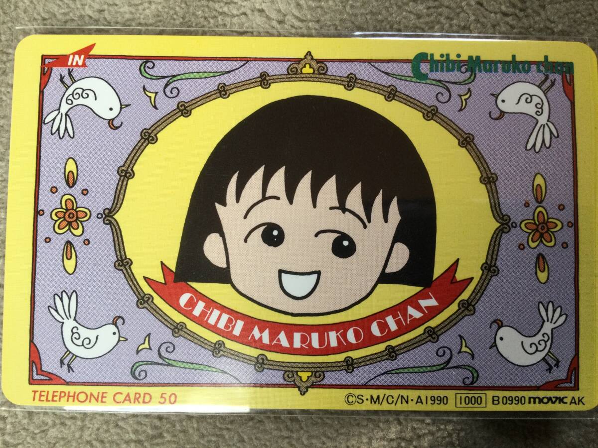 ちびまる子ちゃん テレホンカード テレカ ⑧拍卖