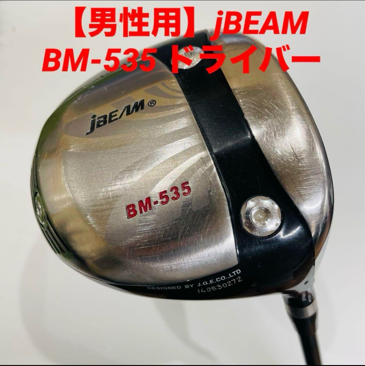 jBEAM BM-535 ドライバー 10.5° オリジナルカーボン(S)男性用 右利き拍卖