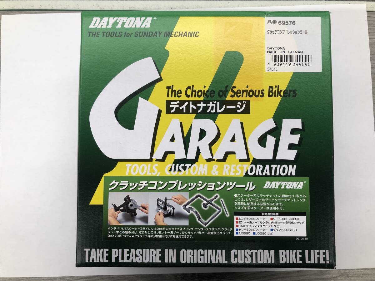 デイトナ Daytona クラッチコンプレッションツール 69576 管理3006拍卖