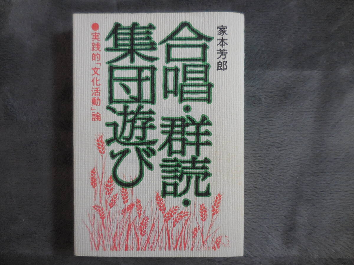 『合唱・群読・集団遊び』実践的「文化活動」論拍卖