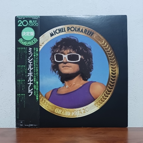 帯付LP/ ミッシェル・ポルナレフ☆MICHEL POLNAREFF「決定盤 GRAND PRIX20」愛の休日 シェリーに口づけ 愛の願い拍卖