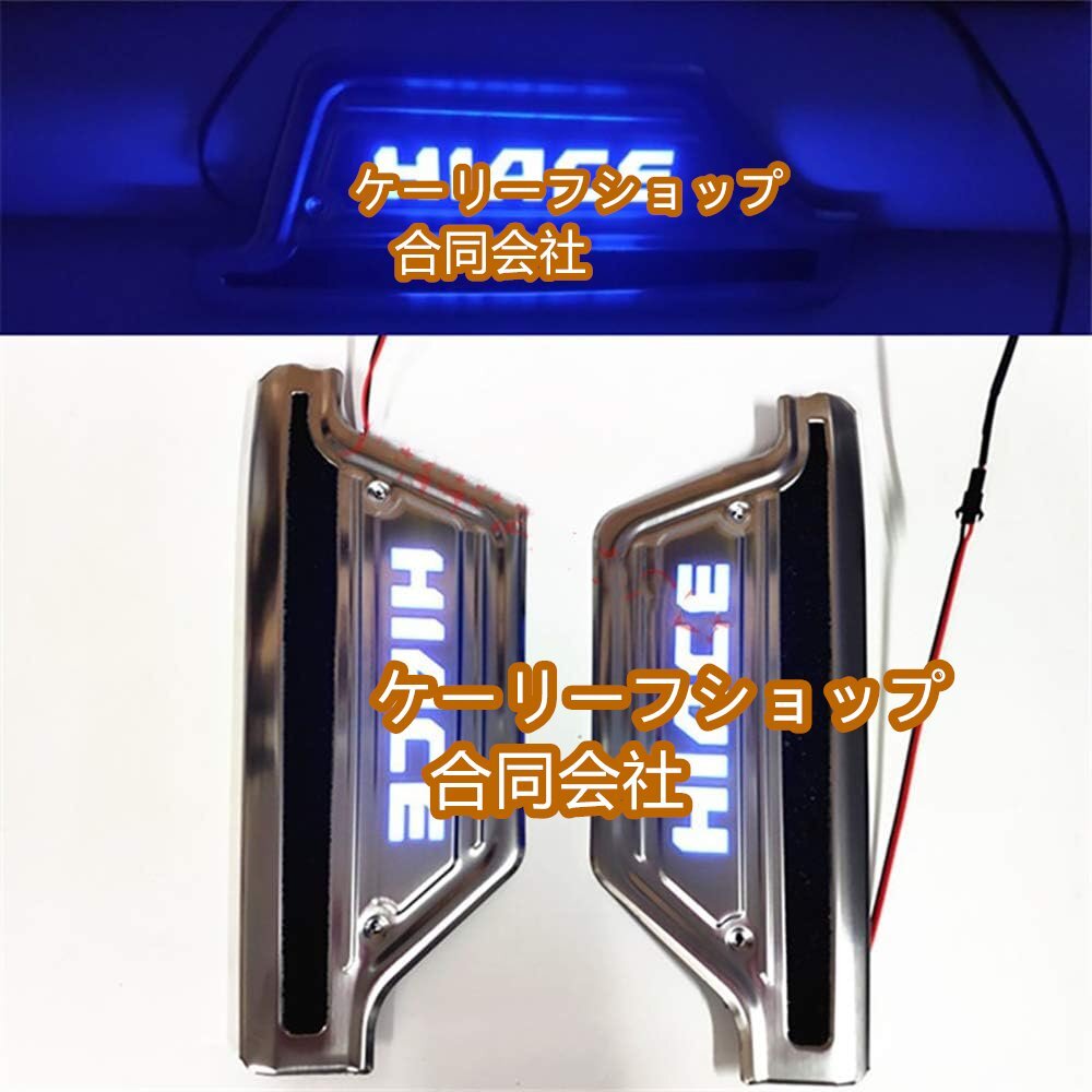 ハイエース 200系 スカッフプレート ガーニッシュキッキングカバー 標準ワイド1型-5型 LED流れる 点灯 専属ロゴ (前席プレート, 白鋼)拍卖