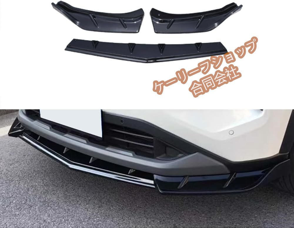 新型 エクストレイル T33 対応 リップスポイラー フロントバンパーガーニッシュ エクストレイル 外装パーツ アクセサリー カスタム 3P拍卖