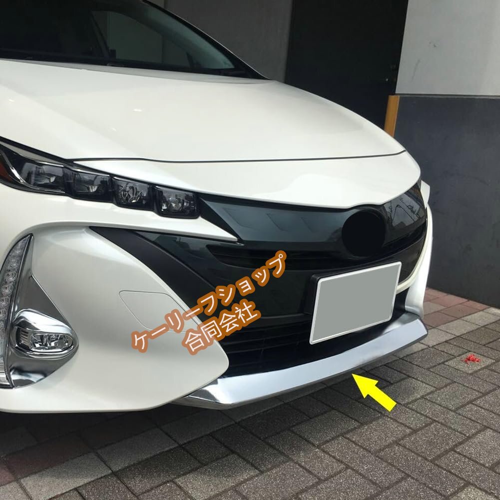 トヨタ 新型 プリウス PHV (ZVW52) 専用 外装クロームメッキフロントバンパー アンダーリップガーニッシュ TOYOTA PRIUS PHV 52系 専用拍卖