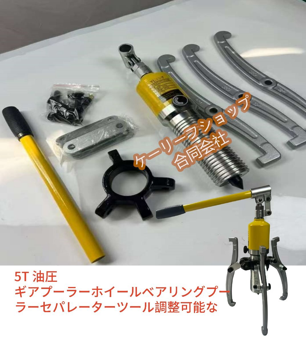 5T 油圧ギアプーラーホイールベアリングプーラーセパレーターツール調整可能な 2 3 ジョーガレージ修理店 プロ仕様の油圧ツール拍卖