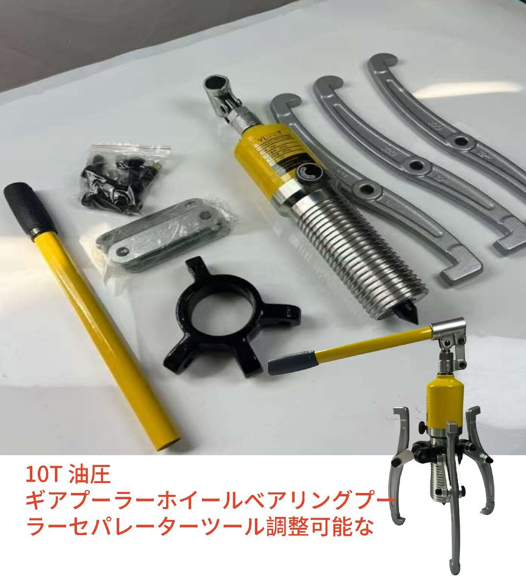10T 油圧ギアプーラーホイールベアリングプーラーセパレーターツール調整可能な 2 3 ジョーガレージ修理店 プロ仕様の油圧ツール拍卖