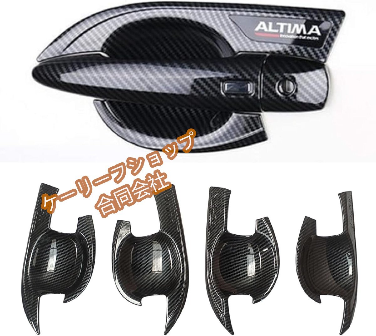 2019年 日産 アルティマ ドアハンドル ボウルカバートリム 貼るだけ簡単 カーパーツ アクセサリー 保護カバー カー用品 4Pcs カーボン調拍卖