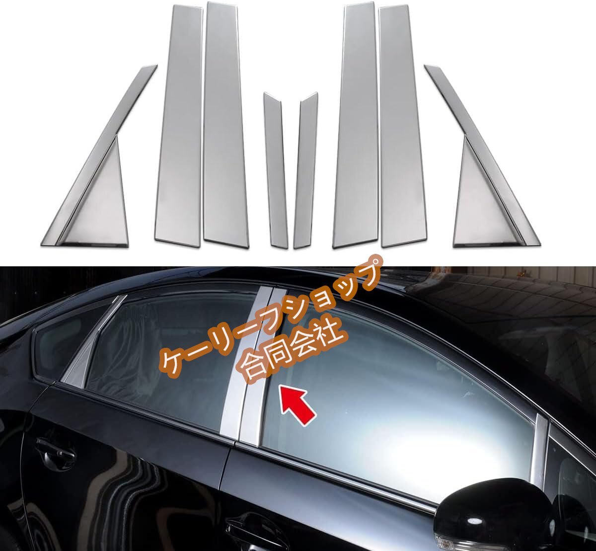 ステンレス ピラー パネル 適用 プリウス 30系 前 後期 ウインドウトリムパネル ガーニッシュ サイド ピラー モール 傷予防 傷付き防止 8P拍卖