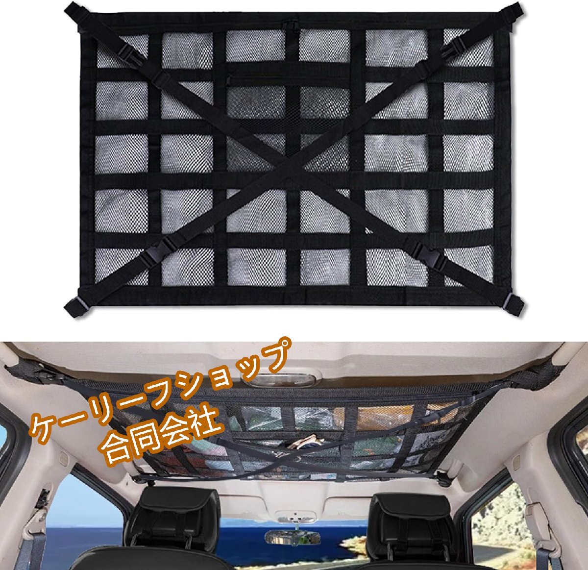 車内天井収納 ラゲッジネット 荷物固定ネット ルーフボックス カーゴネット 2層タイプ 調整可能 バックル固定 車中泊 収納便利 (70×50C拍卖