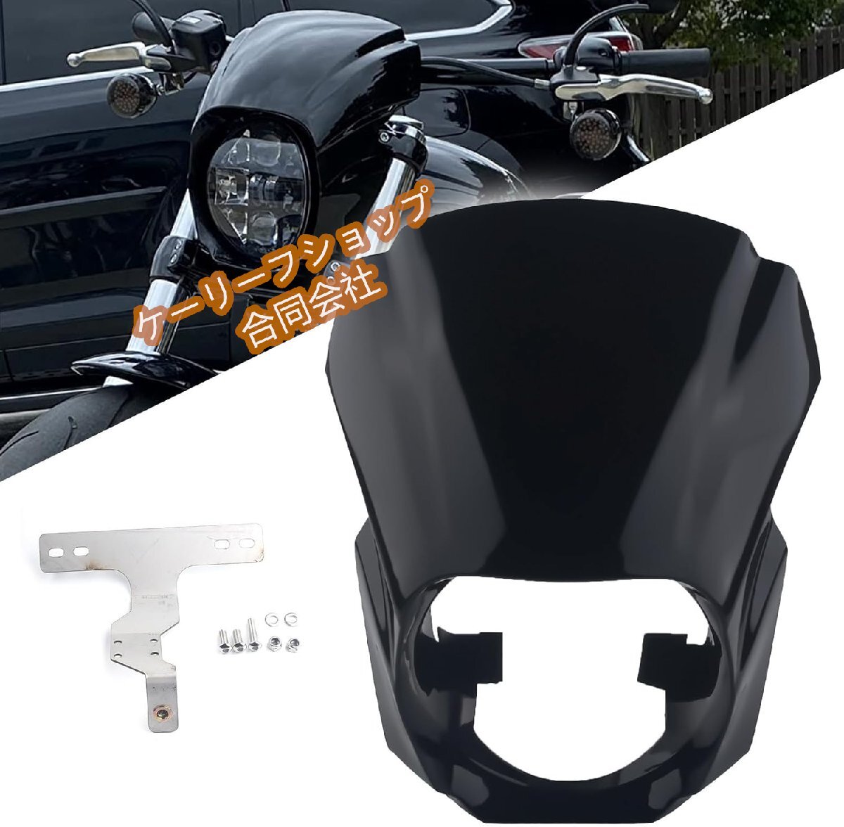 ハーレー ソフテイル ブレイクアウト 2018-2023 FXBR FXBRS モデル用 ヘッドライトフェアリングカバー(グロスブラック)拍卖