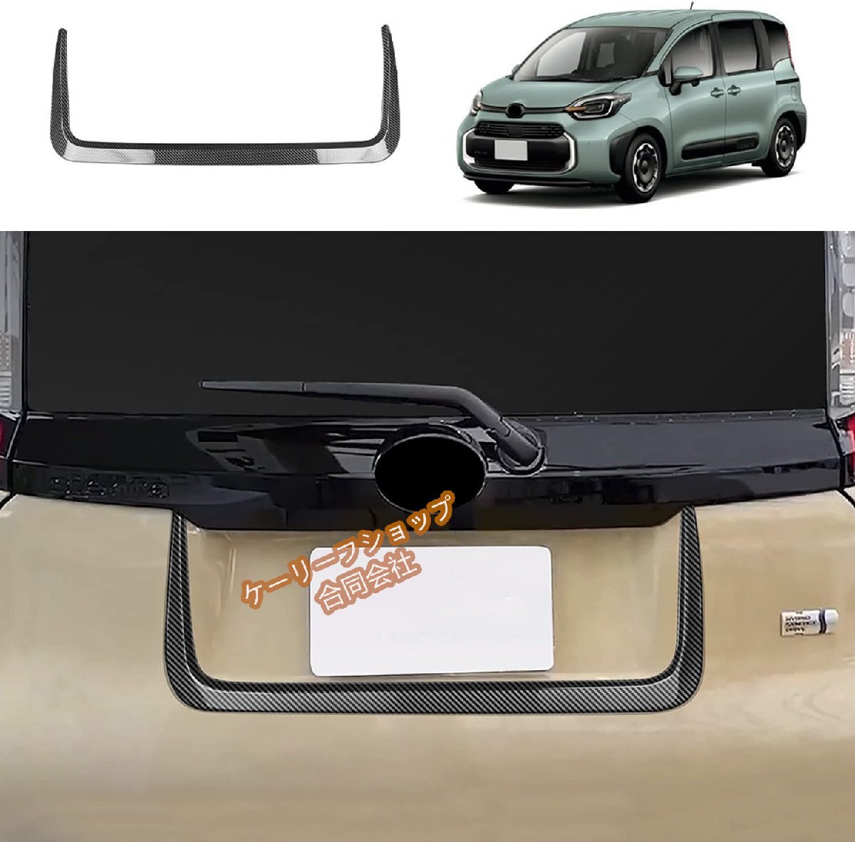 トヨタ シエンタ新型 3代目 10系(2022年8月~現行) リアナンバープレートガーニッシュ SIENTA 車種専用設計 車ドア傷防止 ABS樹脂拍卖