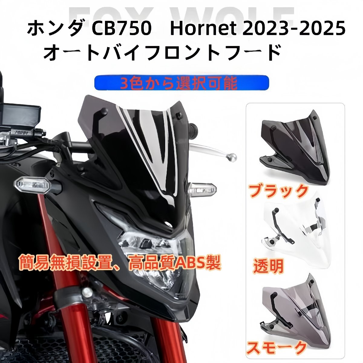オートバイ用アクリルフロントウインドスクリーンバイザーデフレクター ホンダ CB750 ホーネット CB 750 ホーネット 2023-2025に対応拍卖