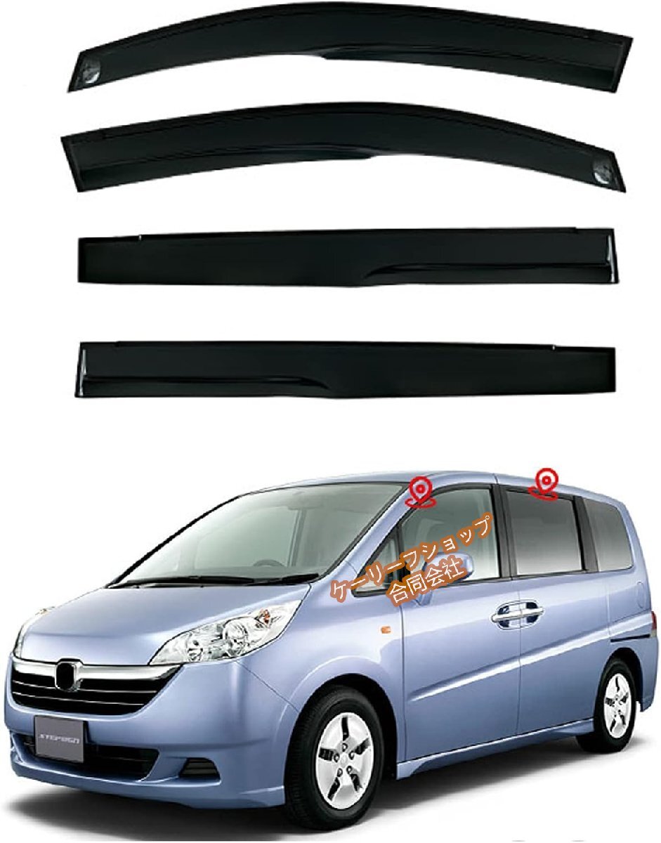 ホンダ ステップワゴン Stepwgn RG 2005-2008 カーアクセサリー レインガード サイドウィンドウ、PC 素材 日除け 雨除け サンバイザー拍卖