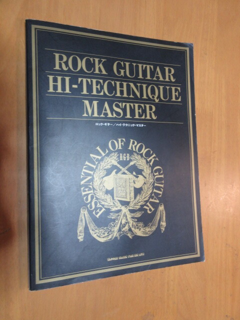 ロック・ギター 福田真己 ハイ・テクニック・マスター シンコー・ミュジック 1989年6月 ムック拍卖