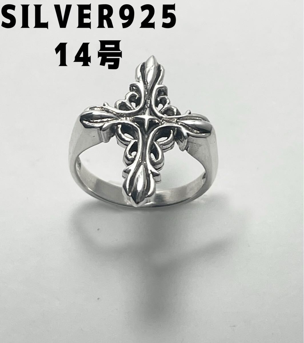 LMH49Qいへ シルバー925SILVERGift十字架クロス銀透かしリング14号指輪ギフトいへ シルバー925 指輪ユニセックス拍卖