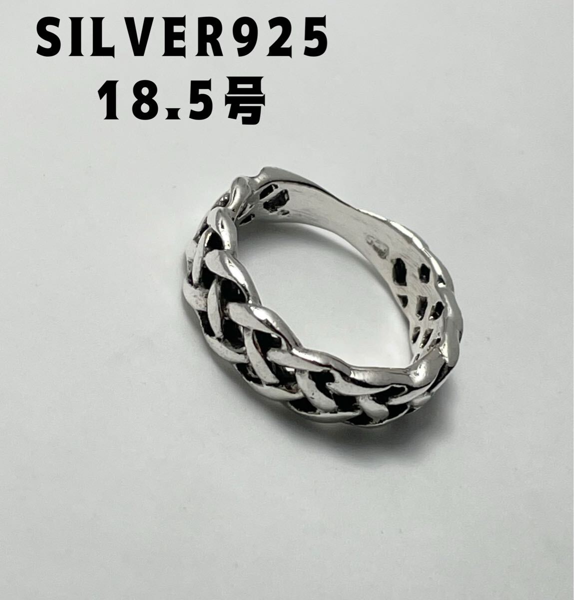 LMH58TくB シルバーチェーンリング透かし編み込みデザイン銀指輪6ミリ巾甲丸18.5号指輪bく拍卖