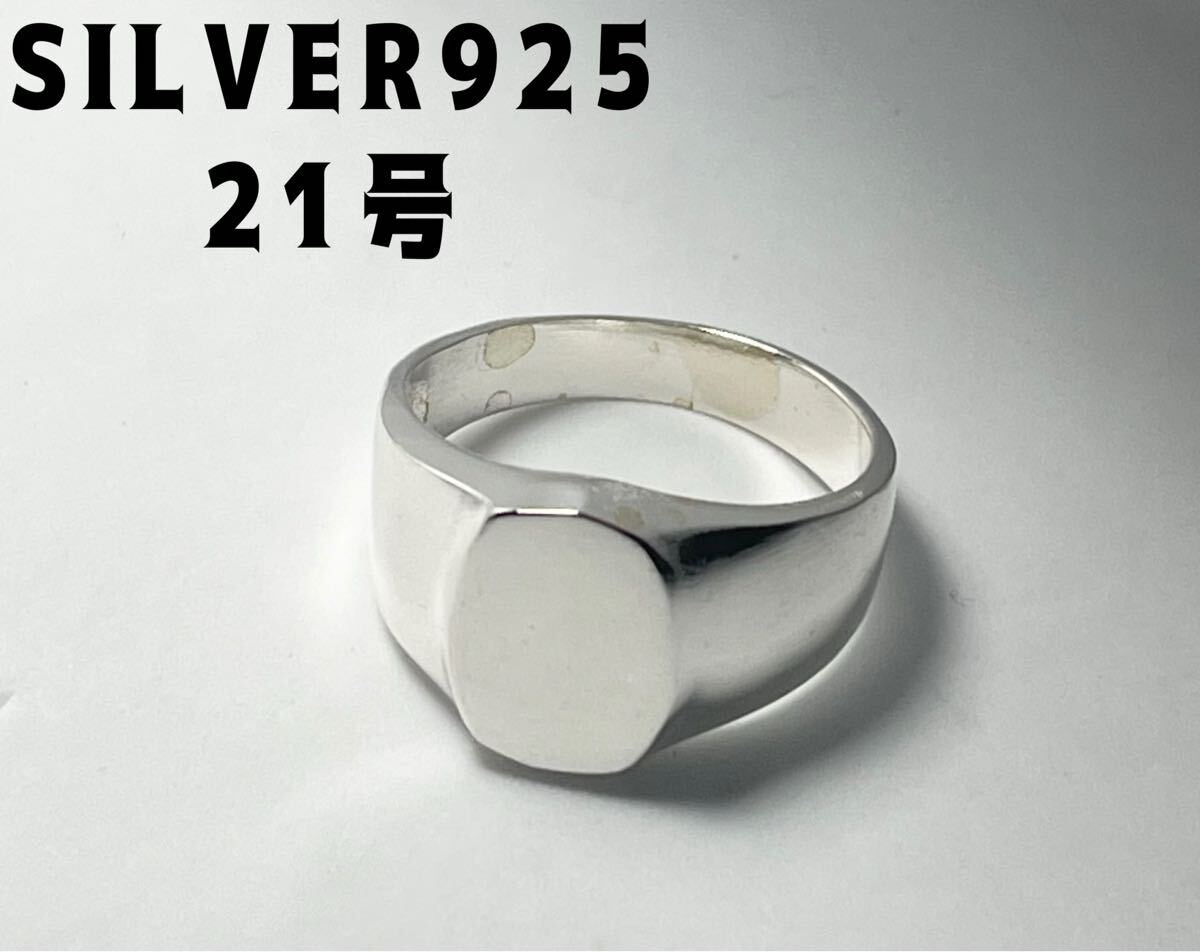 LMHLどkぽ シグネット印台シルバー925リング SILVER925オーバル銀指輪21号kぽで SV925 アクセサリー拍卖