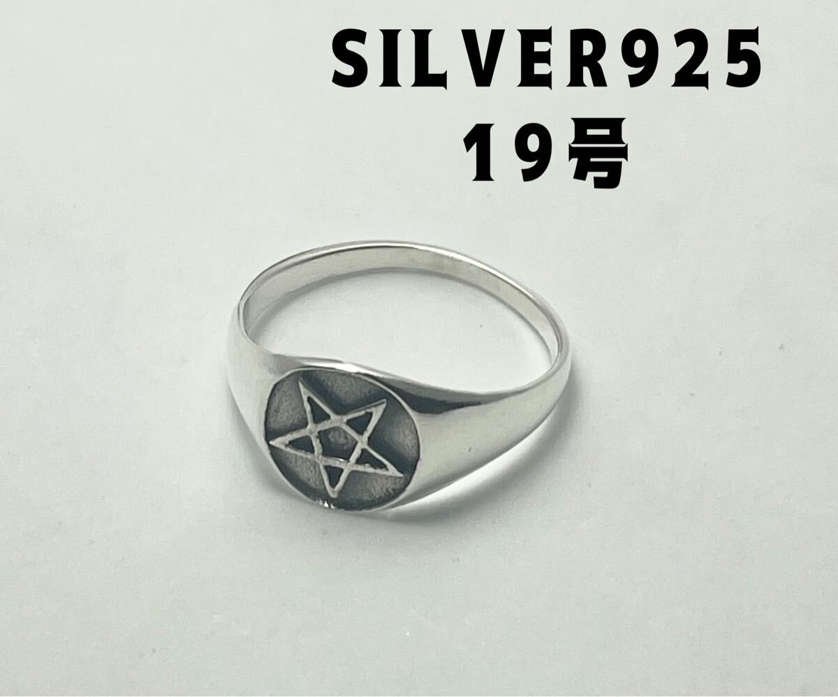 LMH27Qゆかb オーバル印台五芒星SILVER925銀指輪魔術師シルバー925リング19号かbk拍卖