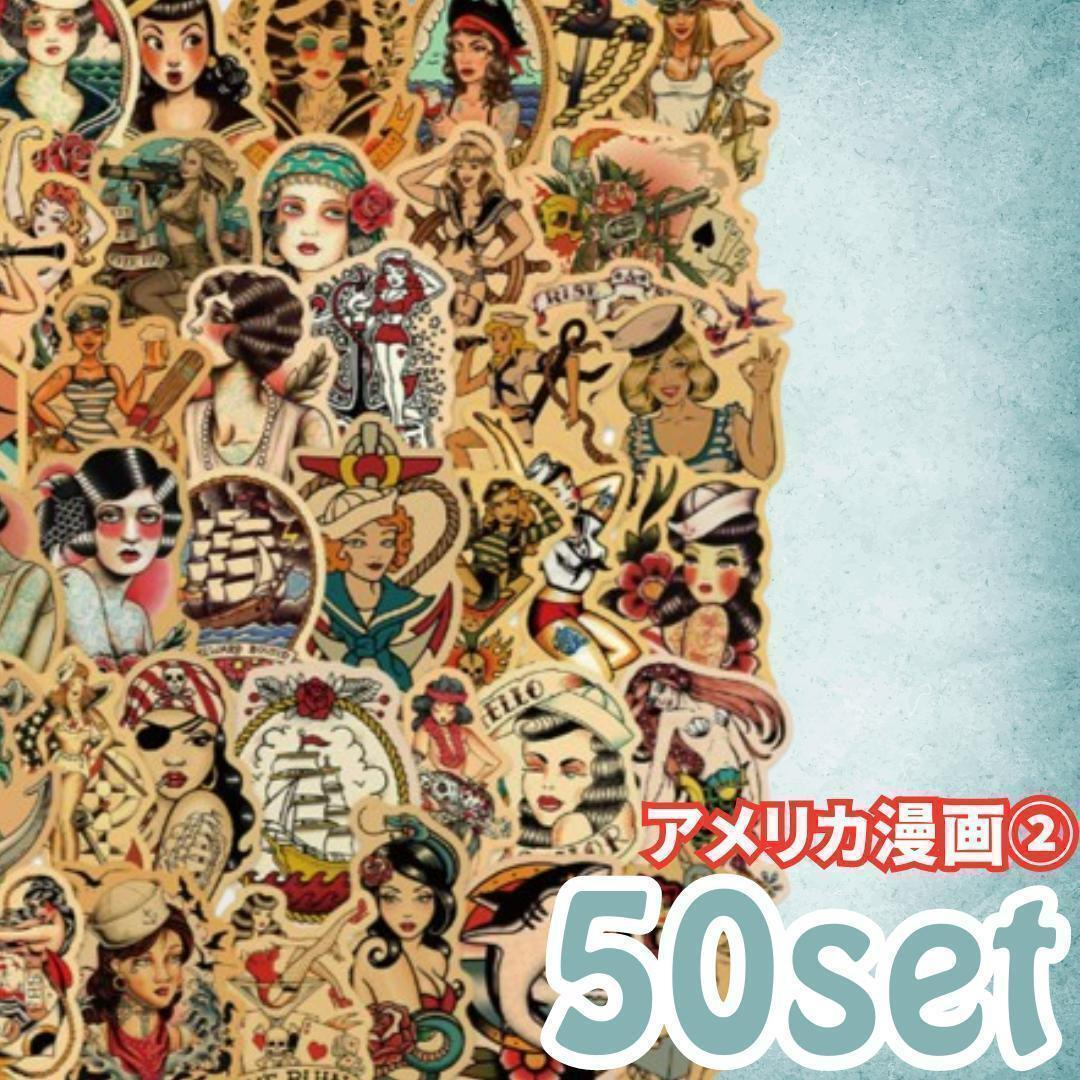 USA漫画②50枚ステッカー シール カリブ海 美女 踊り子 帆船 ドクロ 人魚 セーラー碇 ヴィンテージ アメリカン カスタマイズ拍卖