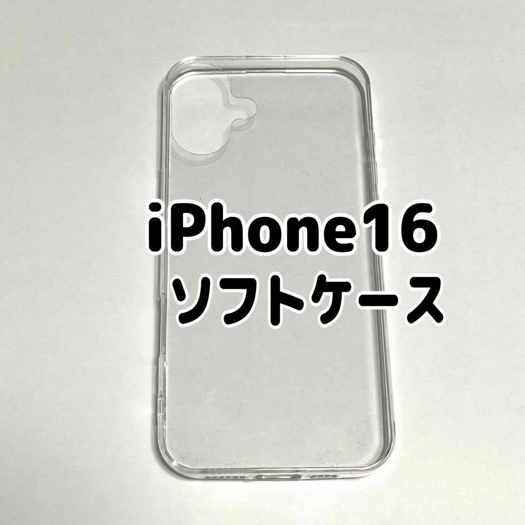 iPhone16用  クリア ソフトケース TPU素材 シンプル カバー ⑦拍卖