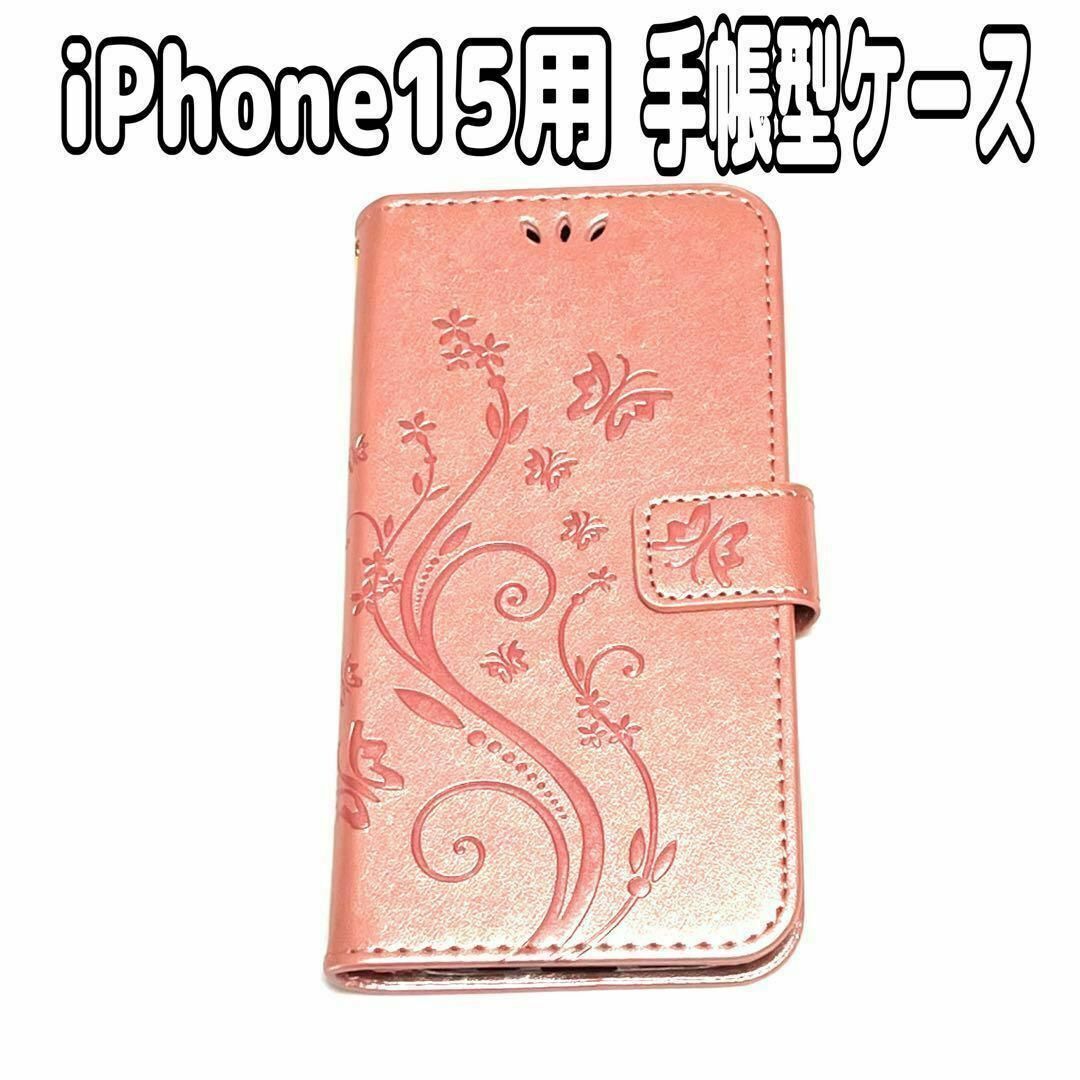 iPhone 15 手帳型スマホケース PUレザー カード収納 スタンド機能 スピード発送拍卖