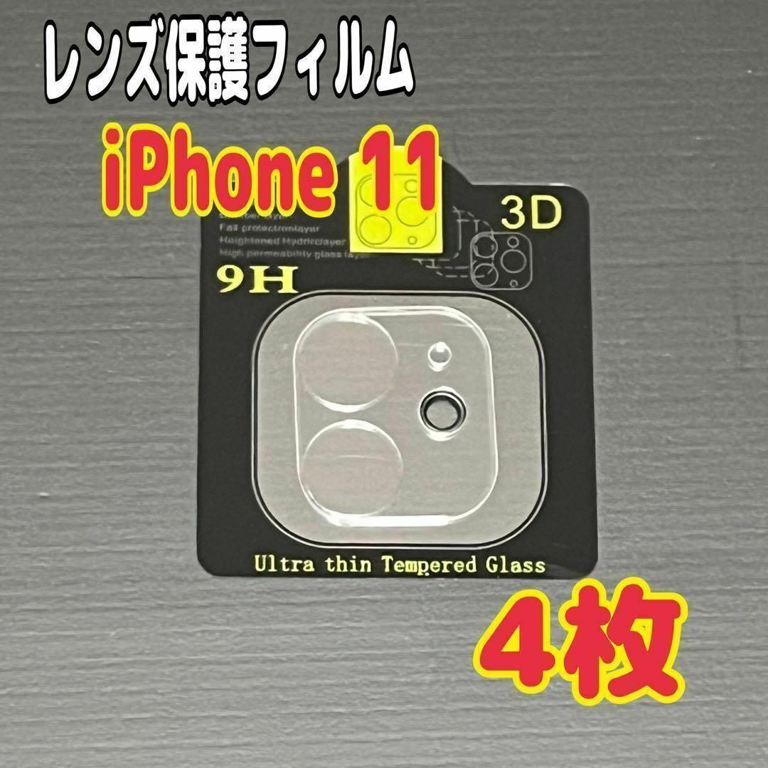 4枚 iPhone 11 カメラレンズ保護フィルム カバー ⑦拍卖