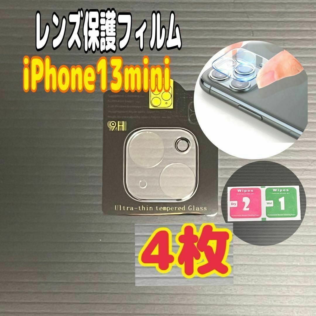 4枚 iPhone 13 mini カメラレンズ保護フィルム カバー ⑦拍卖