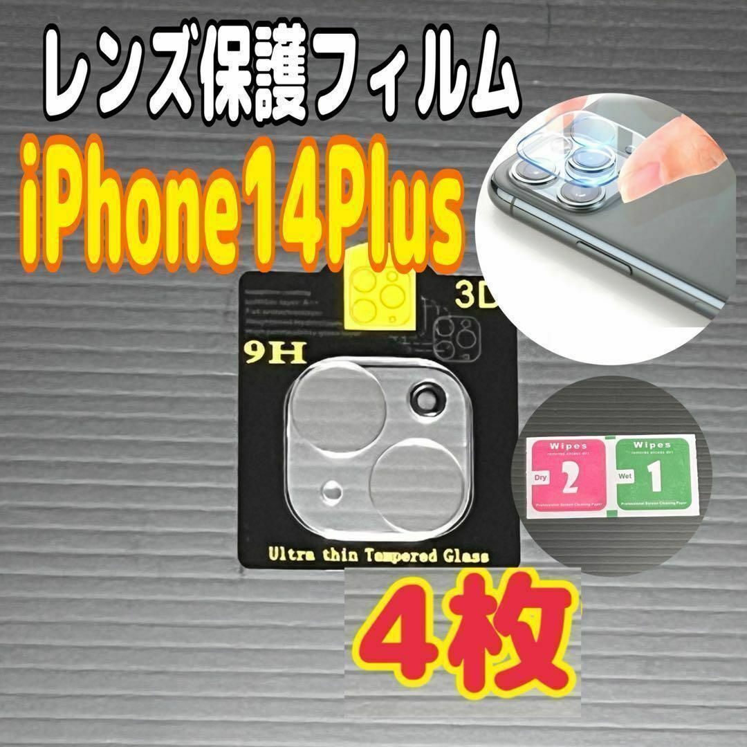 4枚 iPhone 14 Plus カメラレンズ保護フィルム カバー拍卖