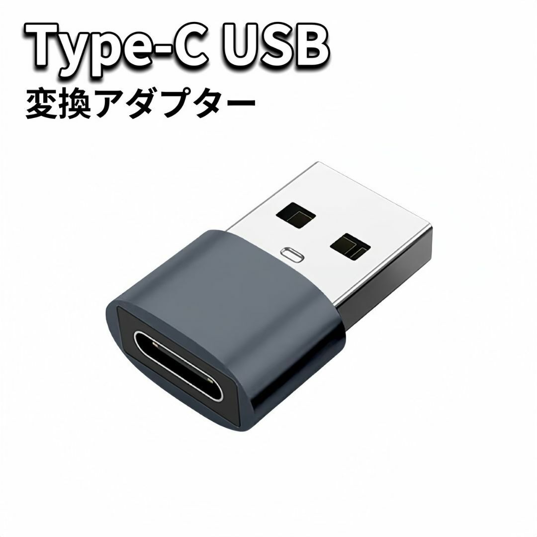 Type-C USB 変換 グレー Type-C USB変換アダプター スマホ拍卖