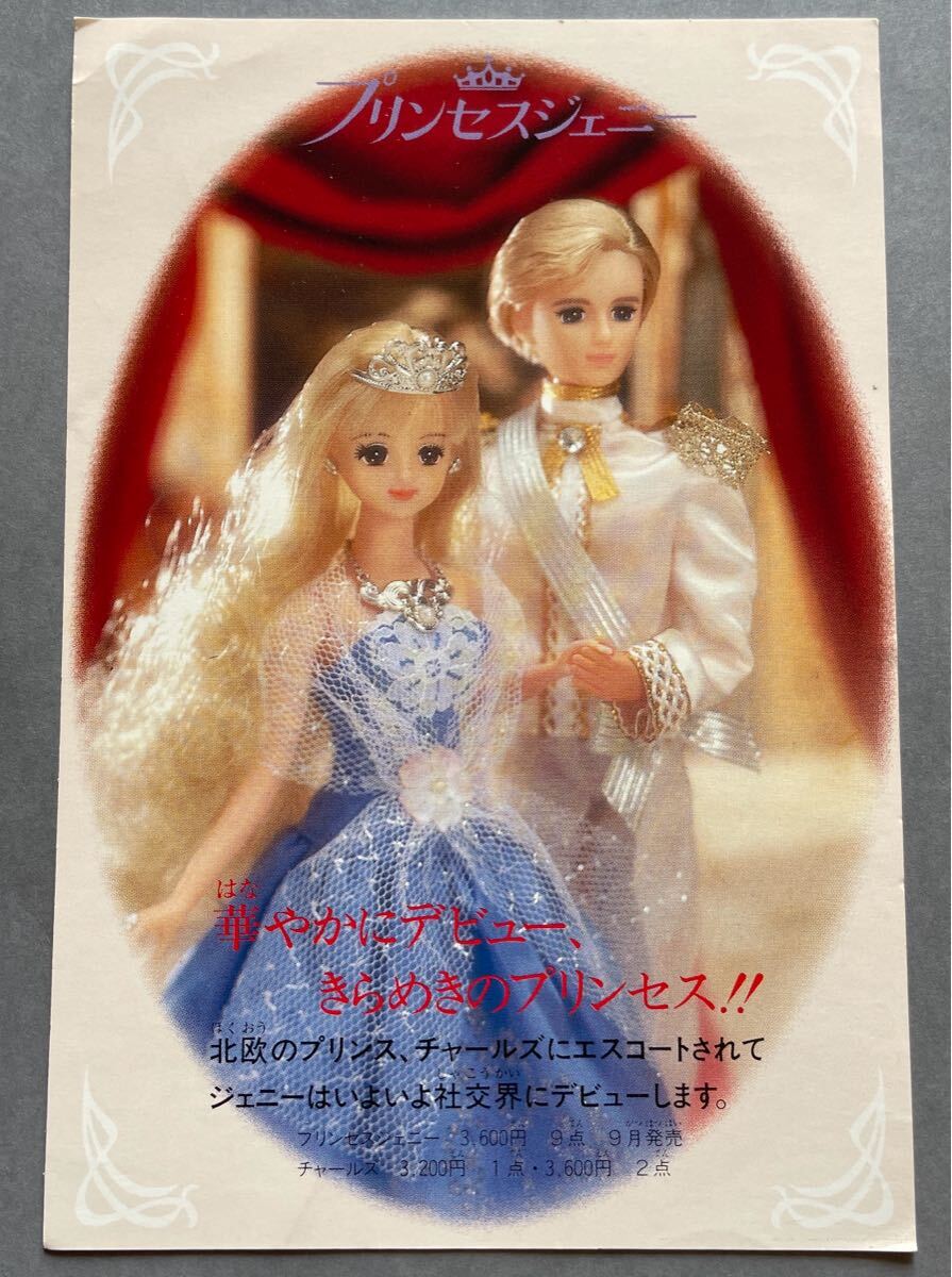 プリンセスジェニー ポストカード拍卖