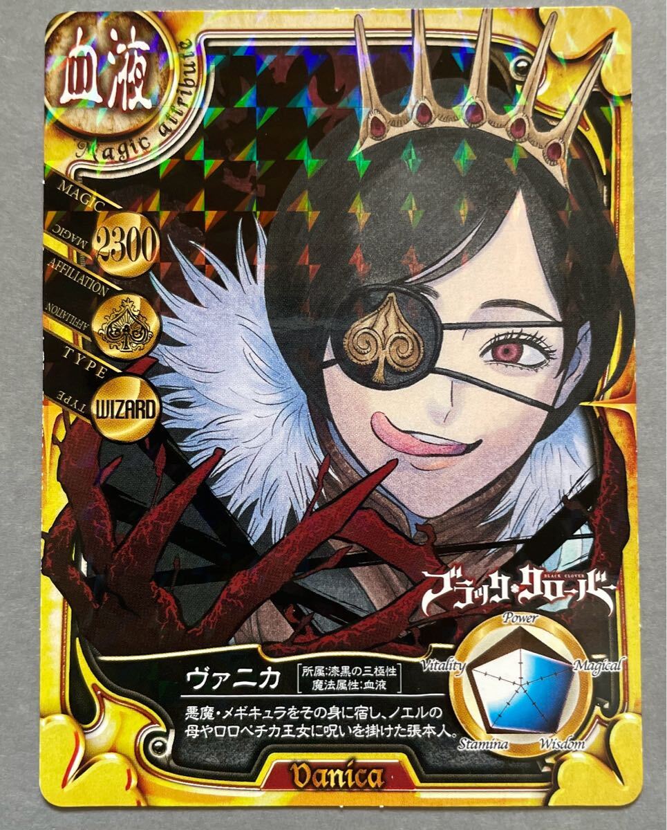 ブラッククローバー コミック 購入特典 カード ヴァニカ 非売品拍卖