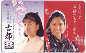 【テレカ】 沢口靖子 古都 関西テレビ フリー110-14988 テレホンカード ID-7S-A0010 未使用・Aランク拍卖