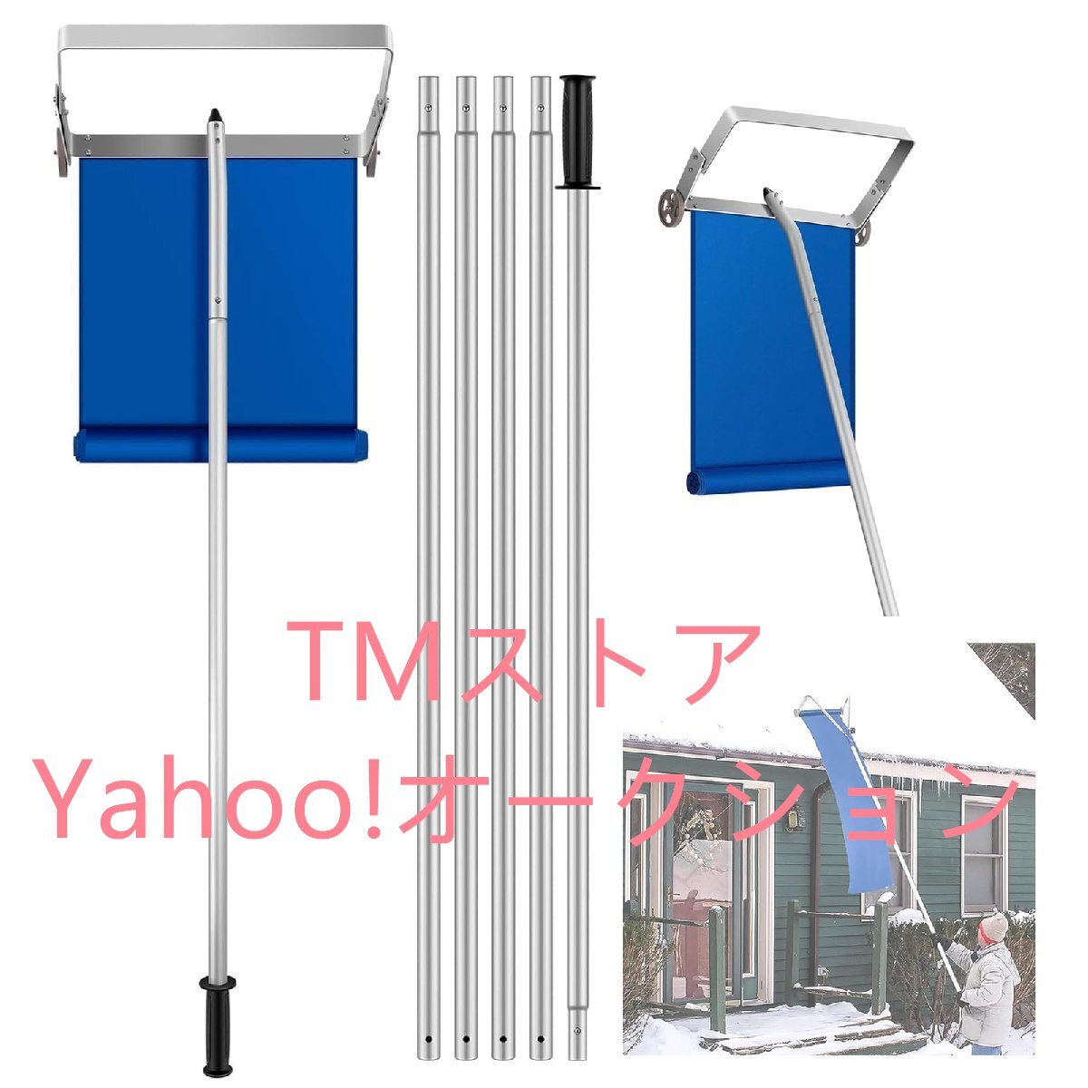 雪降ろし棒 屋根雪下ろし機 スノーダンプ 屋根 スノーレーキ 除雪道具 雪かき 雪下ろし アルミ 伸縮ロック式 組立式ホイール付き拍卖