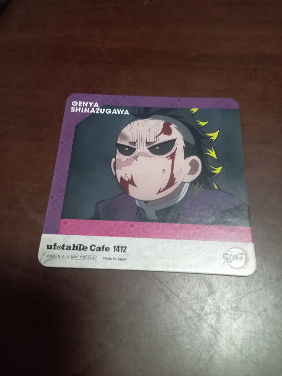 ufotable cafe 鬼滅の刃 柱カフェ 伊黒 小芭内 甘露寺 蜜璃 コースター 不死川 玄弥拍卖