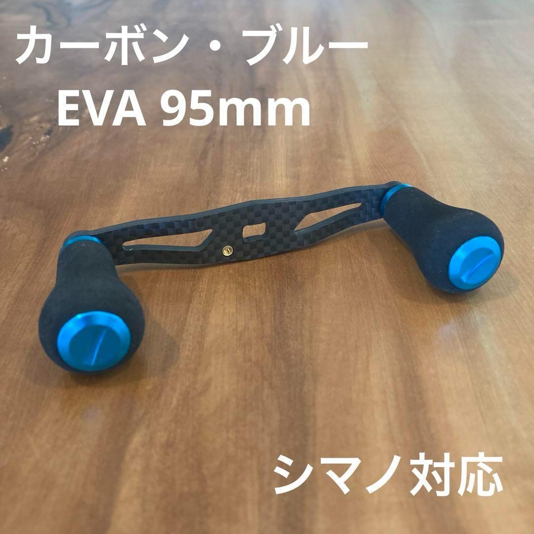ベイトリール カーボンハンドル EVA素材 軸間95mm シマノ/shimano対応 約26g拍卖