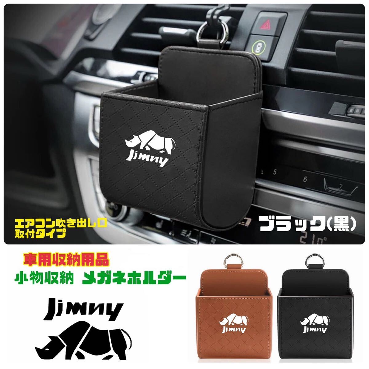 【ブラック】Jimny ジムニー 小物収納 車用収納用品 メガネホルダー エアコン吹き出し口収納 カー用品 車内アクセサリー JB23 JB64 シエラ拍卖