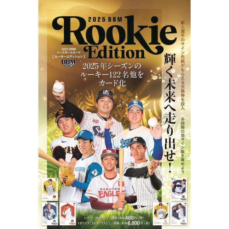 2025 BBM ルーキーエディション 全157種 レギュラー+インサートコンプリートセット 宗山塁 石塚 金丸 中村 西川 今朝丸 他拍卖