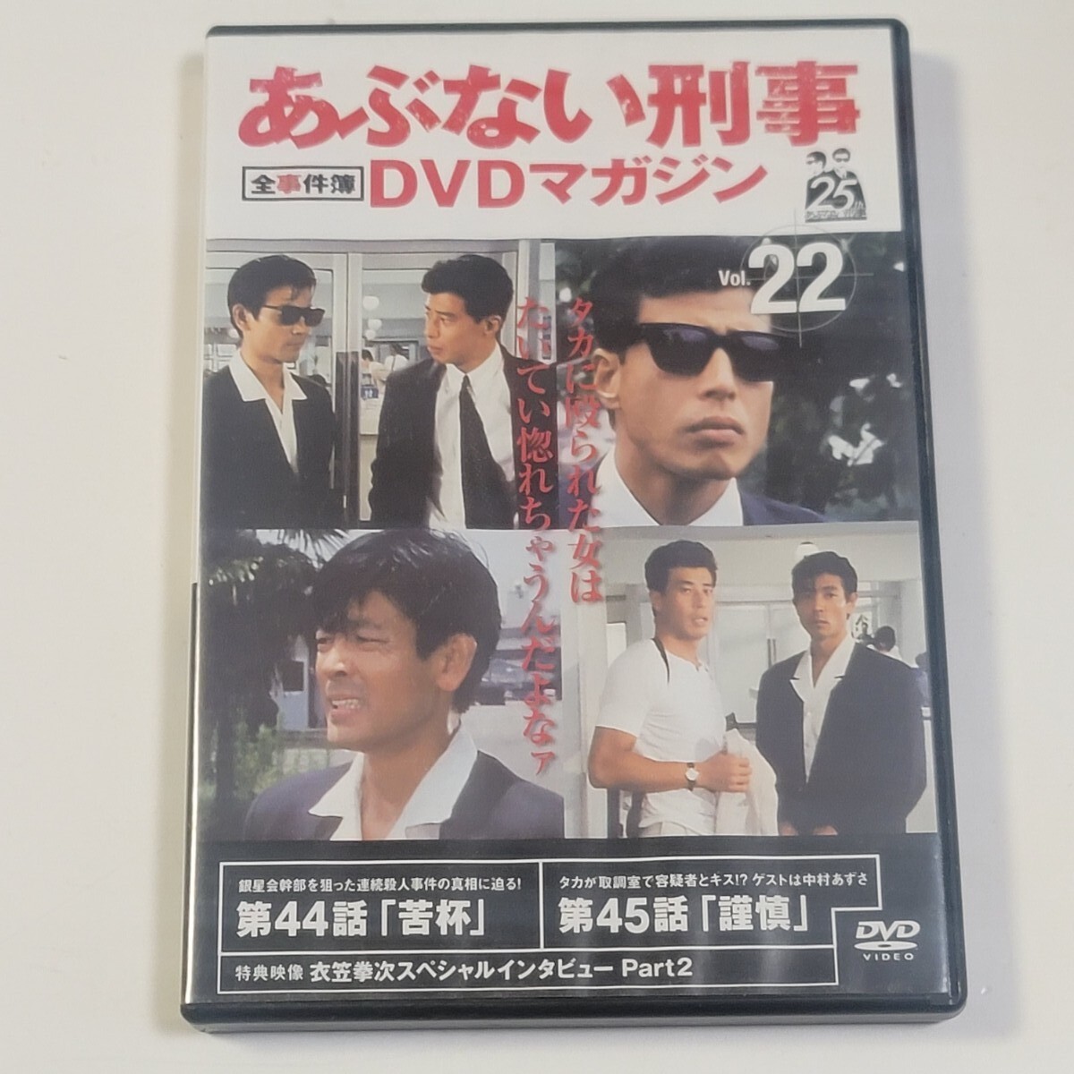 《即決/送料無料》DVD あぶない刑事DVDマガジン 全事件簿 Vol.22 ※DVDのみ拍卖