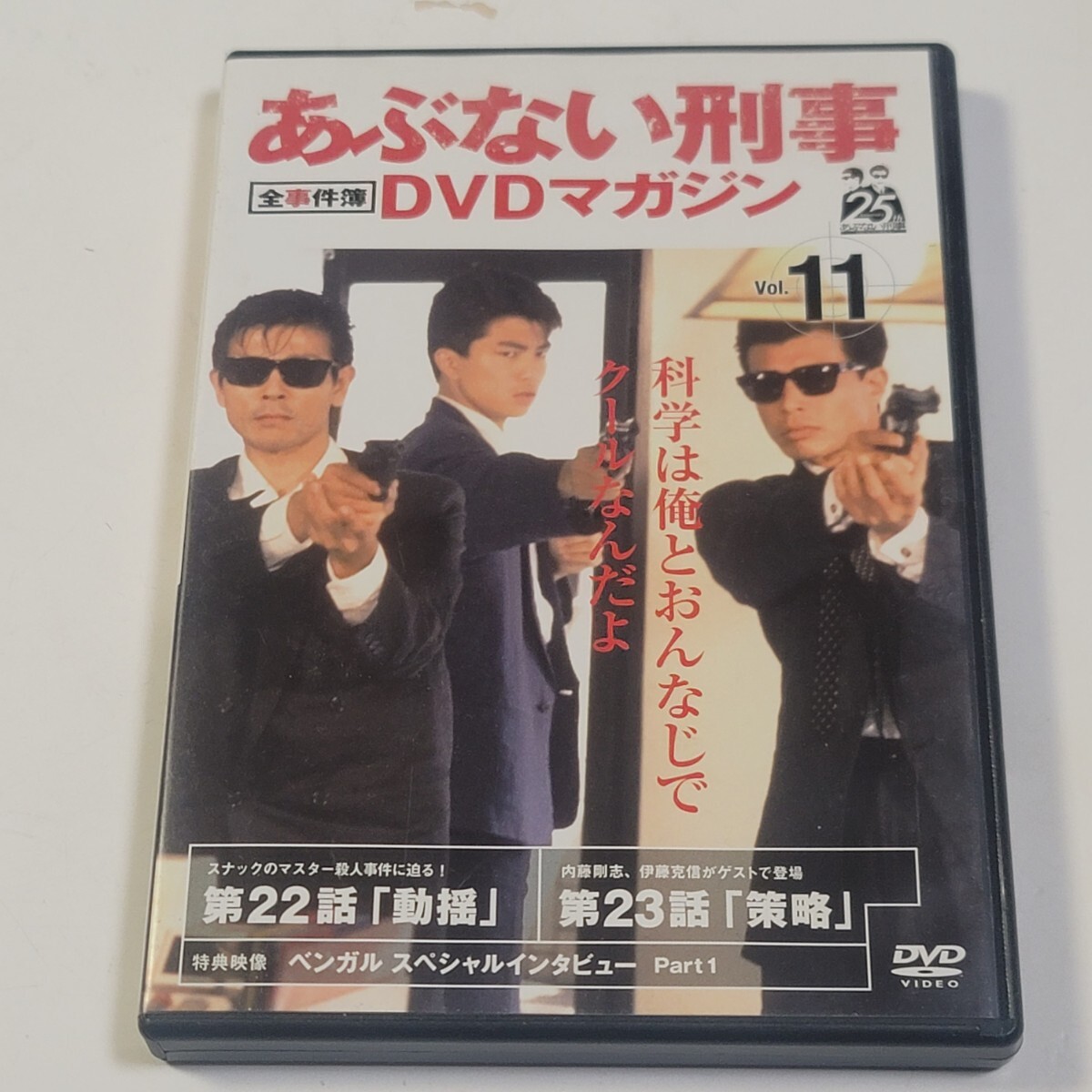 DVD あぶない刑事DVDマガジン 全事件簿 Vol.11 ※DVDのみ拍卖