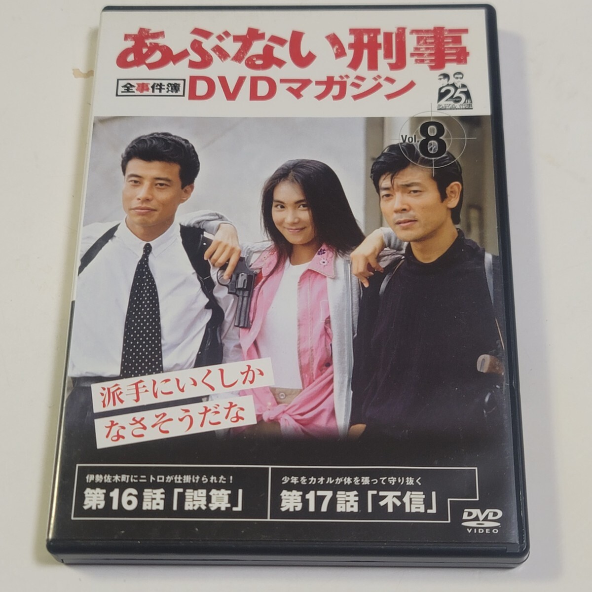 《即決/送料無料》DVD あぶない刑事DVDマガジン 全事件簿 Vol.8 ※DVDのみ拍卖