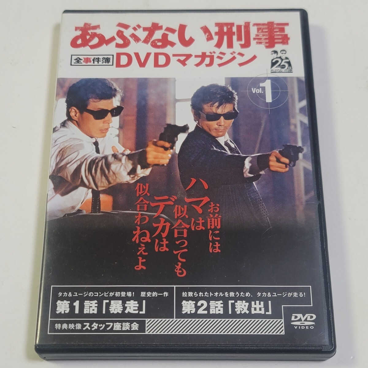 《即決/送料無料》DVD あぶない刑事DVDマガジン 全事件簿 Vol.1 ※DVDのみ拍卖