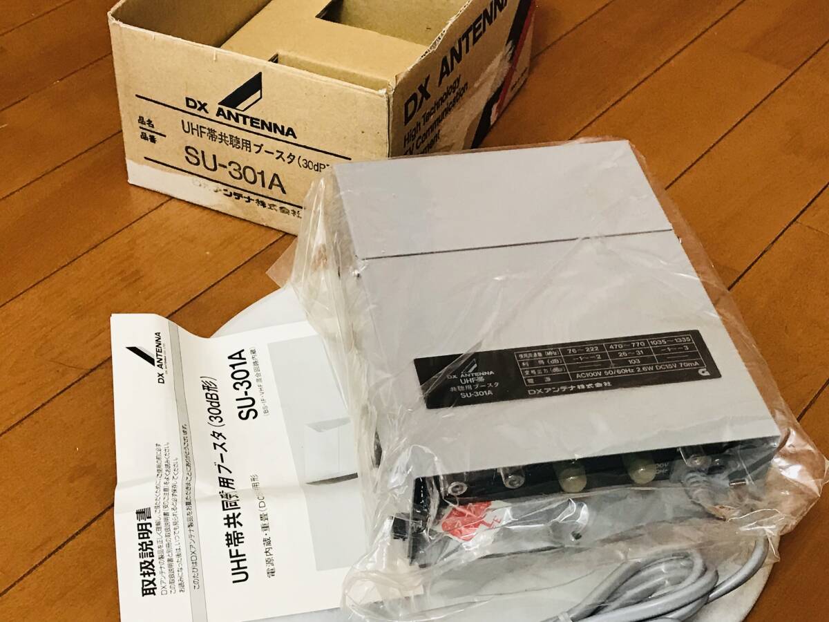 ★新品未使用★DXアンテナ UHF帯共聴用ブースタ 30dB型 SUー301型★拍卖