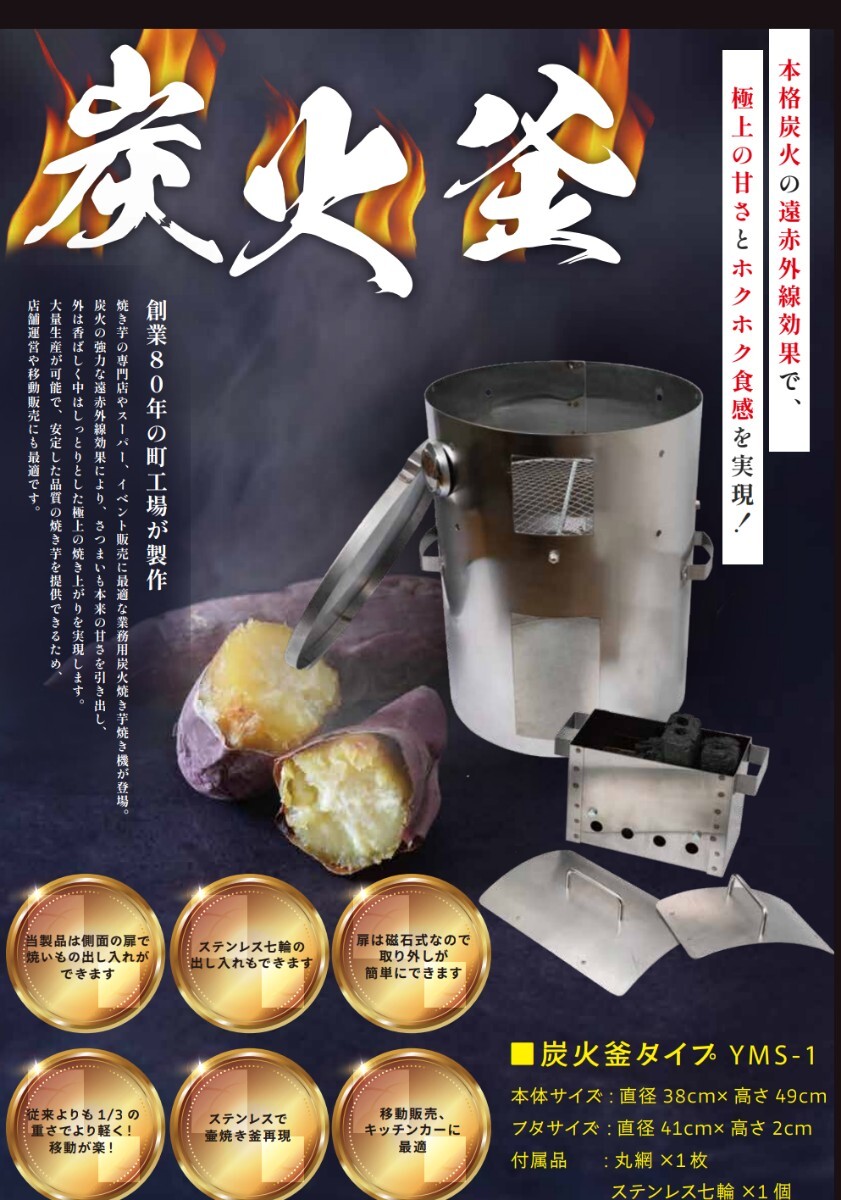 「炭火」 焼きいも釜 送料無料 つぼやき風 割れない欠けない ステンレス製 焼芋「炭の途中追加可能」「ガスも電気もいらない」学園文化祭り拍卖