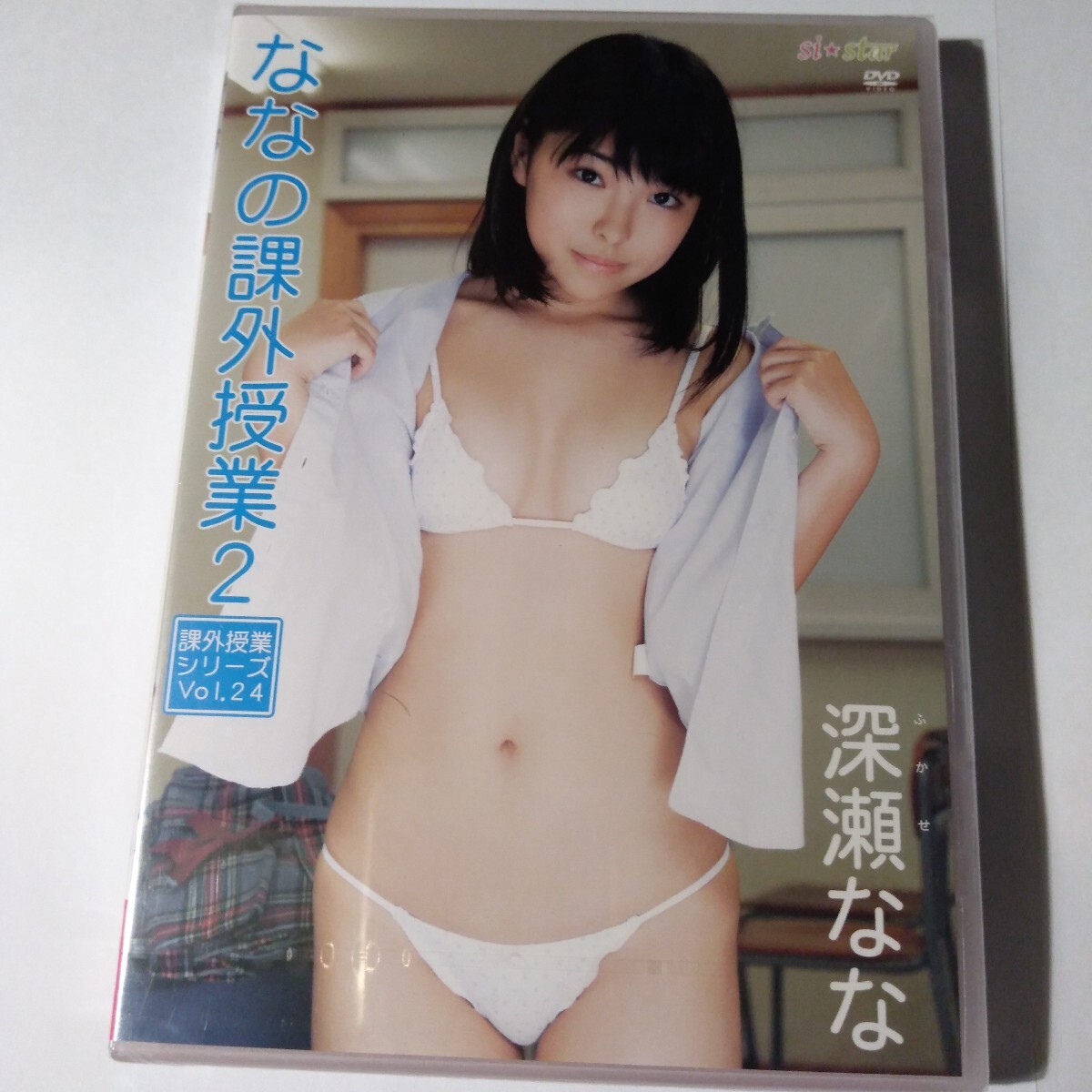 深瀬なな ななの課外授業2 正規品未開封DVD拍卖
