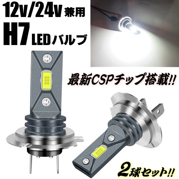 最新 CSP 360度発光 3570チップ 80W 相当 H7 ヘッドライト LED ショートバルブ フォグランプ 白 ホワイト 2個 12V 24V 兼用 トラック A拍卖