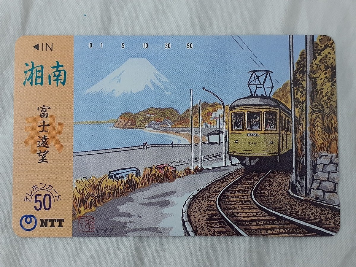 湘南 秋 富士遠望 江ノ電 テレホンカード 50度数 未使用拍卖