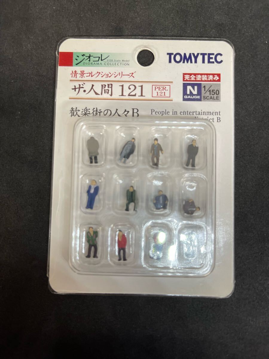 送料無料 中古 未使用品 TOMYTEC ジオコレ 情景コレクションシリーズ トミーテック ザ・人間 121 歓楽街の人々B 1/150 フィギュア拍卖