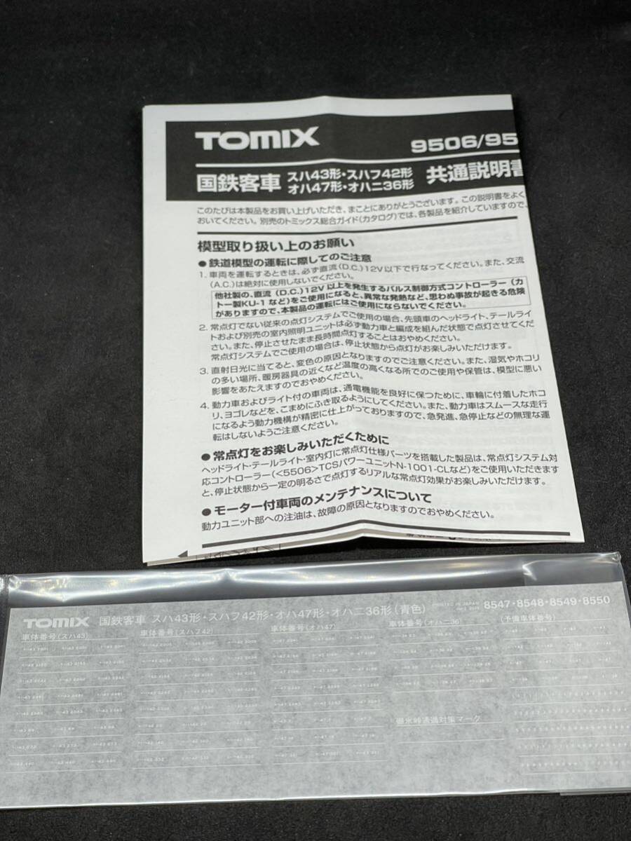 送料無料 新品 ばらし TOMIX トミックス 8547 8548 8549 8550 国鉄客車 オハ47形 スハフ42形 青色 旧客 より インレタ 説明書拍卖